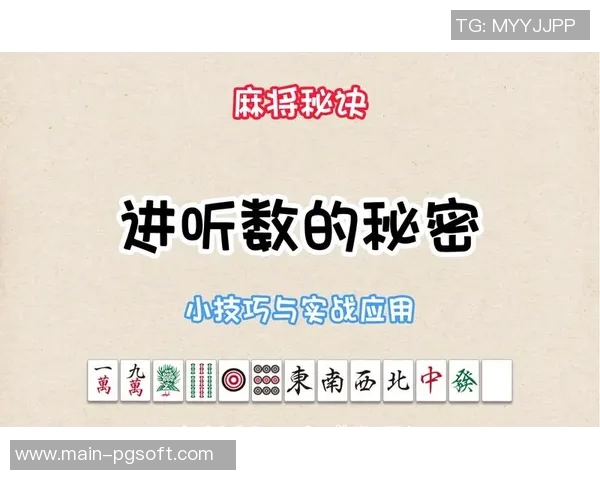 麻将胡了怎么才能赢-揭秘麻将胡牌策略,赢牌技巧大解析-麻将胡了怎么才能赢 麻将胡了怎么才能赢-揭秘麻将胡牌策略,赢牌技巧大解析-麻将胡了怎么才能赢